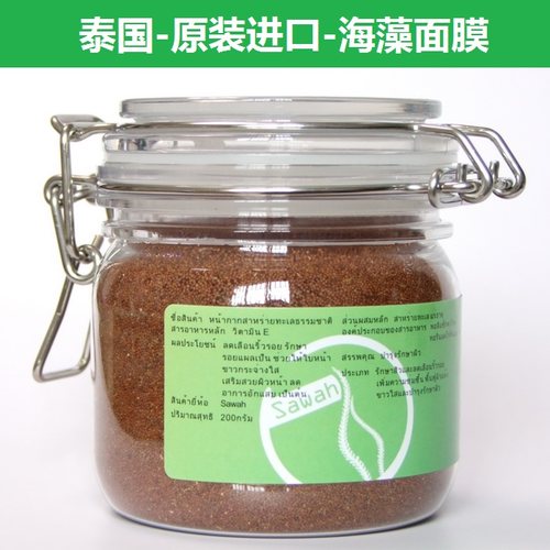 飒娃泰国藻面膜小颗粒纯天然补水
