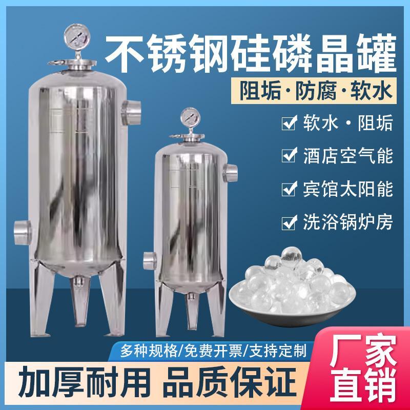 新款304不锈钢硅磷晶罐宾馆酒店太阳空气能前置过滤器阻垢硅包邮