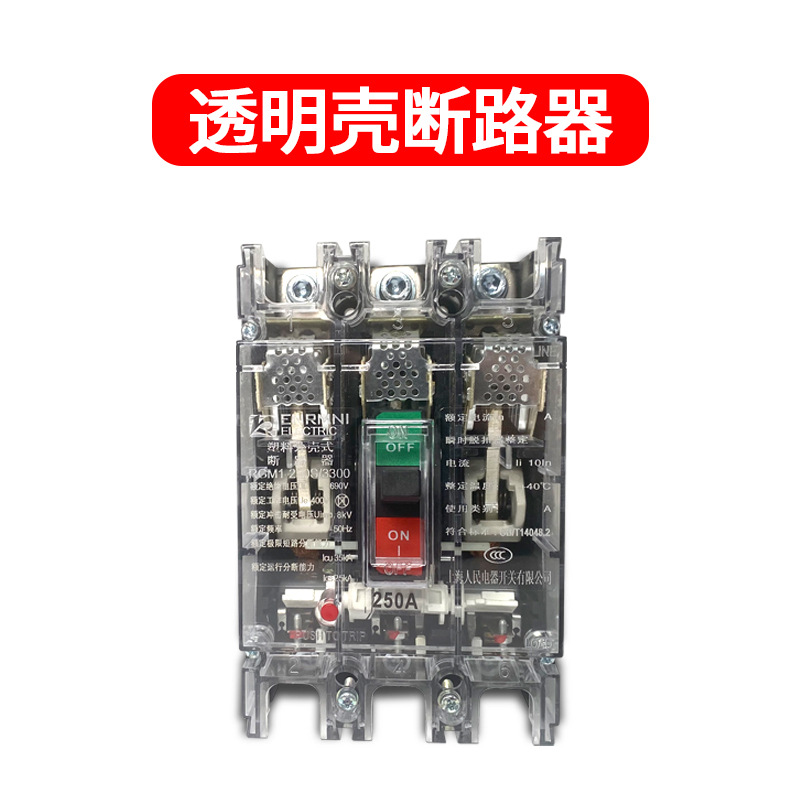 新款塑壳断路器RGM1-250A