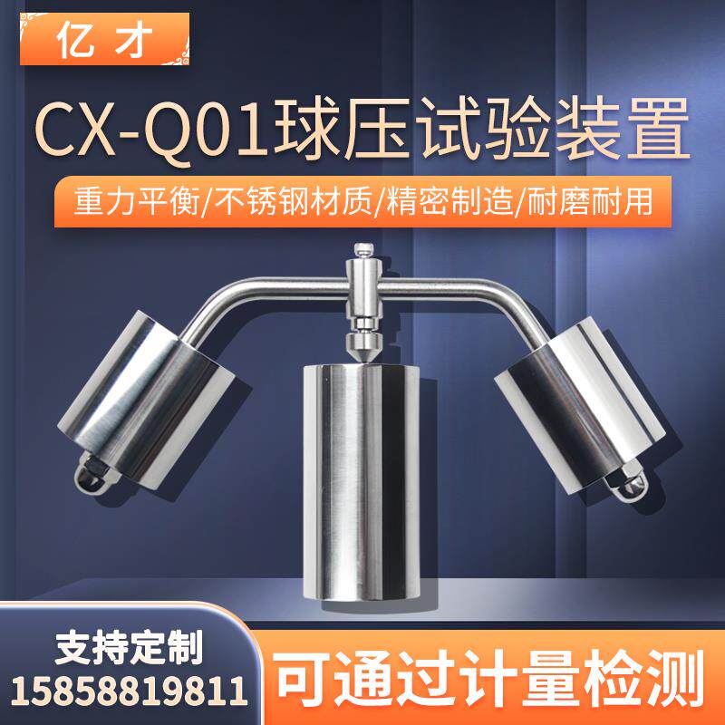 新款CX-Q01球压测试仪电工套管非金属材料插头插座耐热性实验包邮