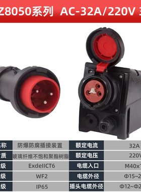 全新BCZ8050防腐插销WF2工程塑料黑色插接装置防爆插头16A32A现货