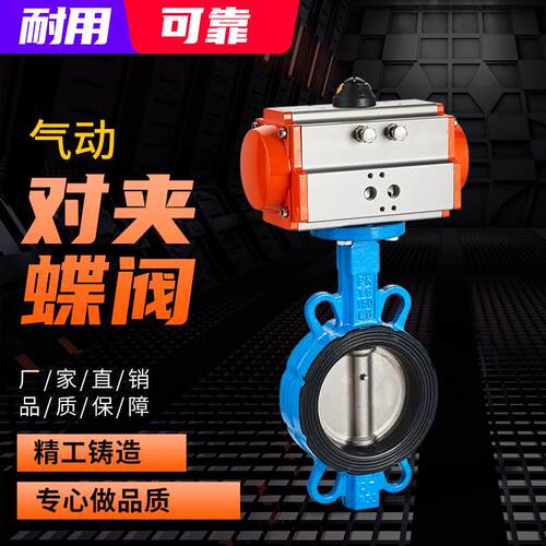 新款气动蝶阀D671X-16Q对夹式阀门不锈钢DN50 65 80 100 150 包邮