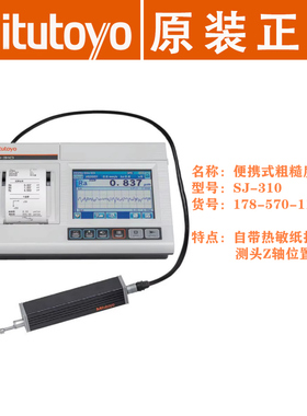 新款Mitutoyo 粗糙度检测仪表面粗糙度仪SJ-210/178-560-11DC现货