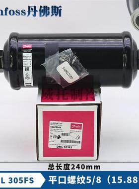 新款DanfossDCL305FS螺口DML干燥过滤器023Z0218平口干包邮