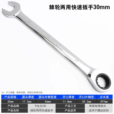 新款棘轮两用扳手343681