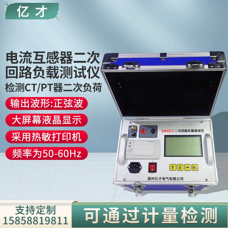 新款亿才电流互感器二次回路负载测试仪CT/PT测试二次降压负包邮