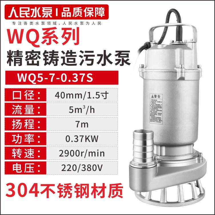 新款人民304不锈钢潜水泵耐腐蚀高扬程上海抽水排污切割式污包邮