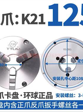 新款烟台三爪自定心联动卡盘前穿三孔六孔TK21 100 125 160 2包邮