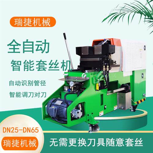 新款智能数控套丝机全自动镀锌管消防管套丝机钢管开牙机自动包邮