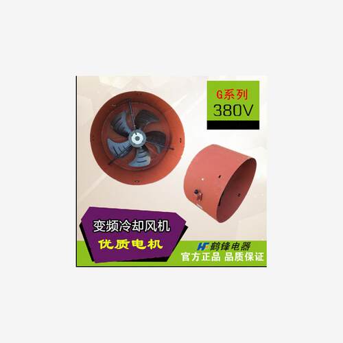 新款变频调速电机通风机