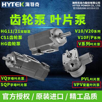 新款海特克内啮合齿轮泵HG1-25-01R-VPC双联PVL/VP/VQ/S包邮