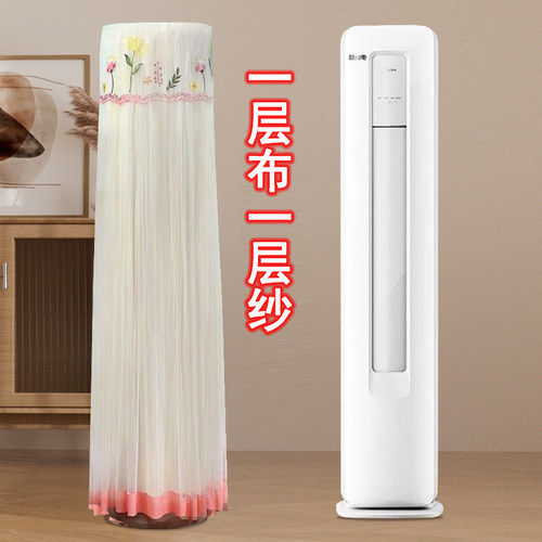 适用于海信柜机空调罩KFR-72LW/X300J-X1小氧吧X3防尘罩前方后圆