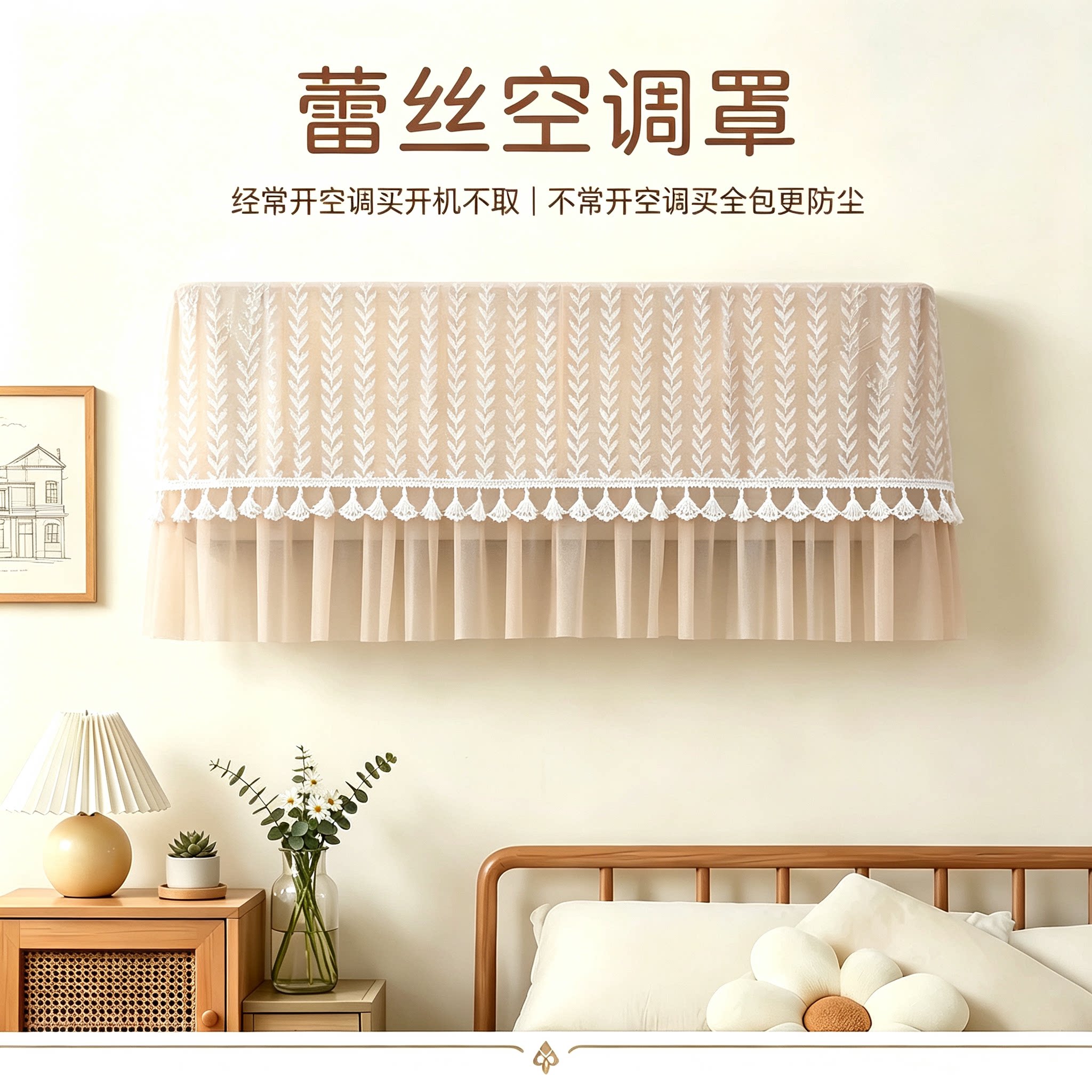 空调罩防尘套挂式家用防尘罩挂机