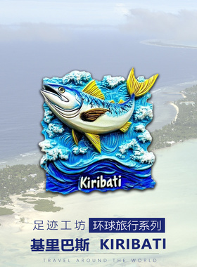 基里巴斯立体浮雕树脂