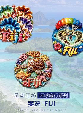 斐济立体树脂浮雕文创冰箱贴