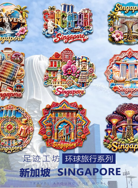 新加坡立体浮雕树脂材质冰箱贴