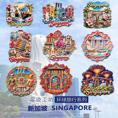 新加坡立体浮雕树脂材质冰箱贴