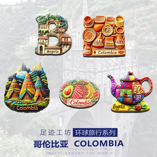 哥伦比亚波哥大文创冰箱贴