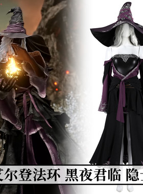 时觉艾尔登法环隐士cosplay服装