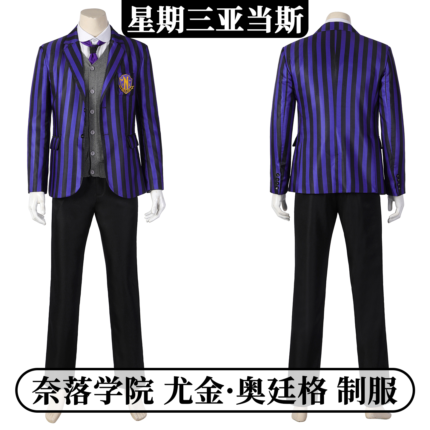 星期三亚当斯奈落学院尤金cos服