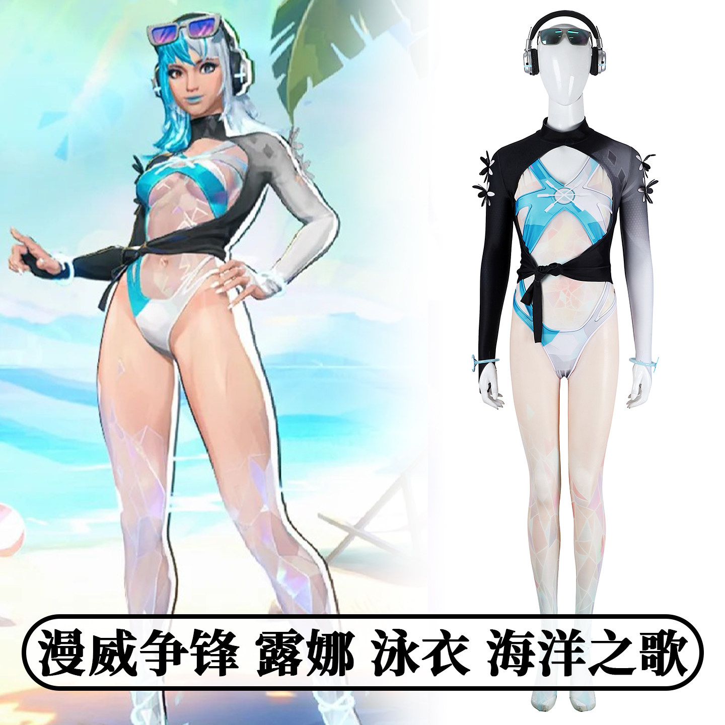 时觉漫威争锋cos服露娜泳衣海洋之歌cosplay套装游戏同款5731
