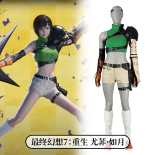 现货时觉ff7最终幻想7:重生cos服尤菲·如月游戏cosplay套装5396