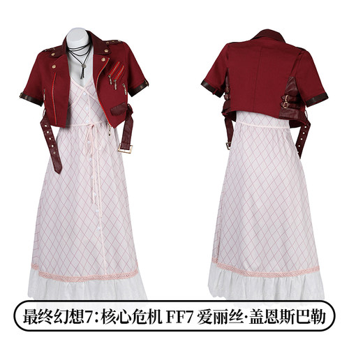 时觉最终幻想7爱丽丝cosplay服女