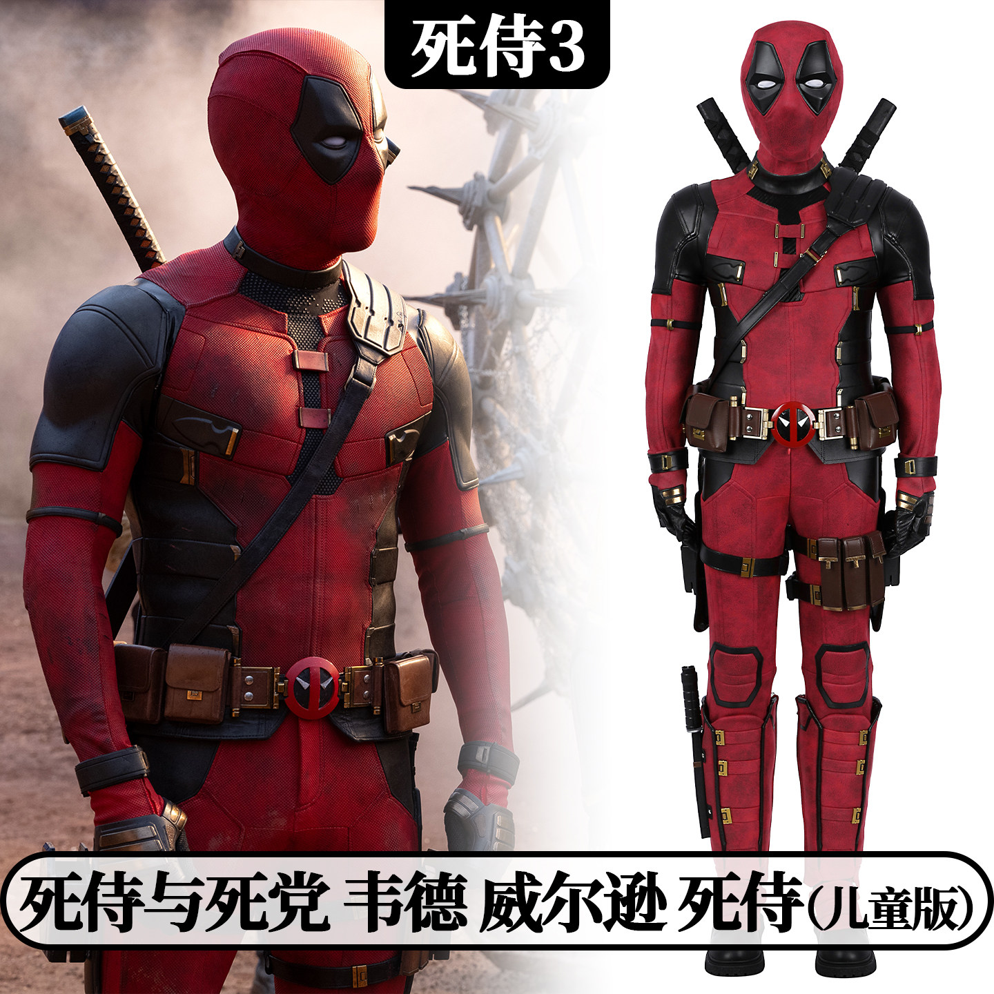 现货死侍3:死侍与死党cos服韦德威尔逊cosplay儿童版服装5646-KID
