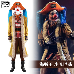 时觉海贼王小丑巴基cos服动画同人同款cosplay角色扮演套装5858