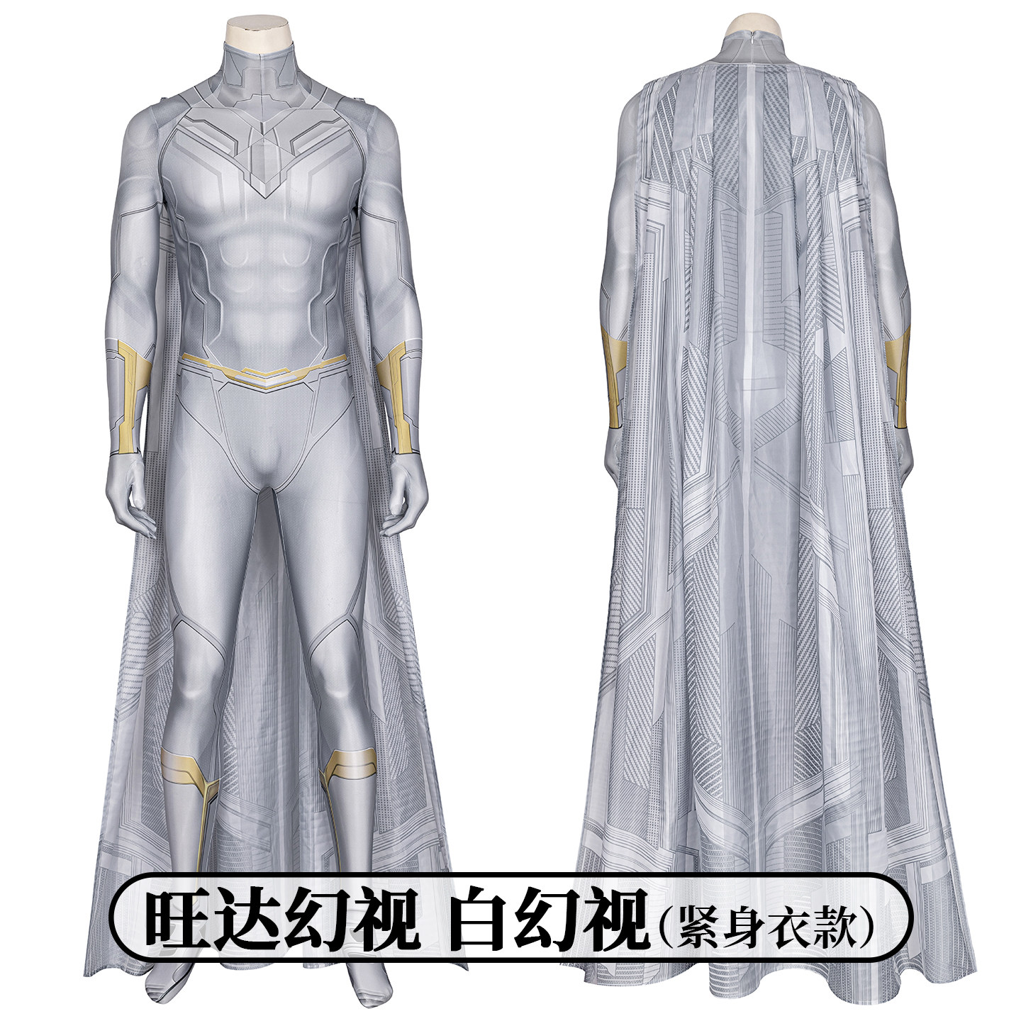 时觉 旺达幻视cos服紧身衣白幻视cosplay连体衣披风衣服J21014CA