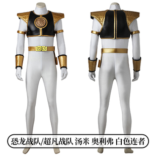 时觉恐龙战队Tommy汤米奥利弗龙皇白虎连者cosplay连体衣服装3764