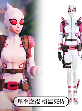 时觉堡垒之夜格温死侍cosplayEpic Games游戏角色cos服装女5525