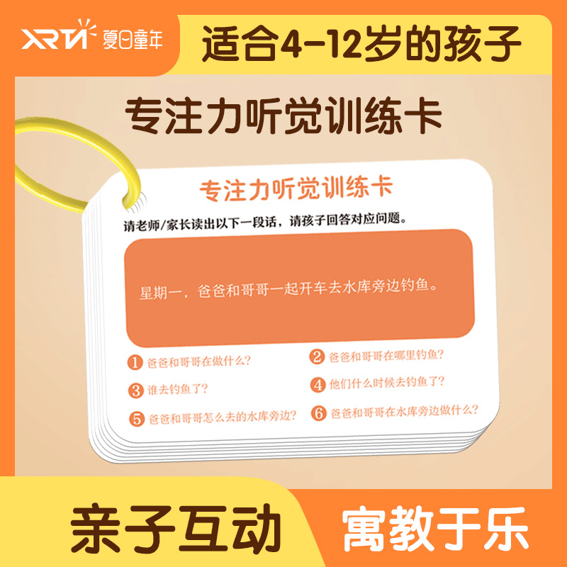 专注力听觉训练卡儿童口语听力练习记忆注意力理解力听力卡片玩具