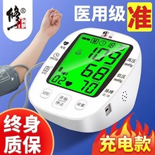 修正血压测量仪家用高精准医用电子正品医院量血压计臂式专用仪器
