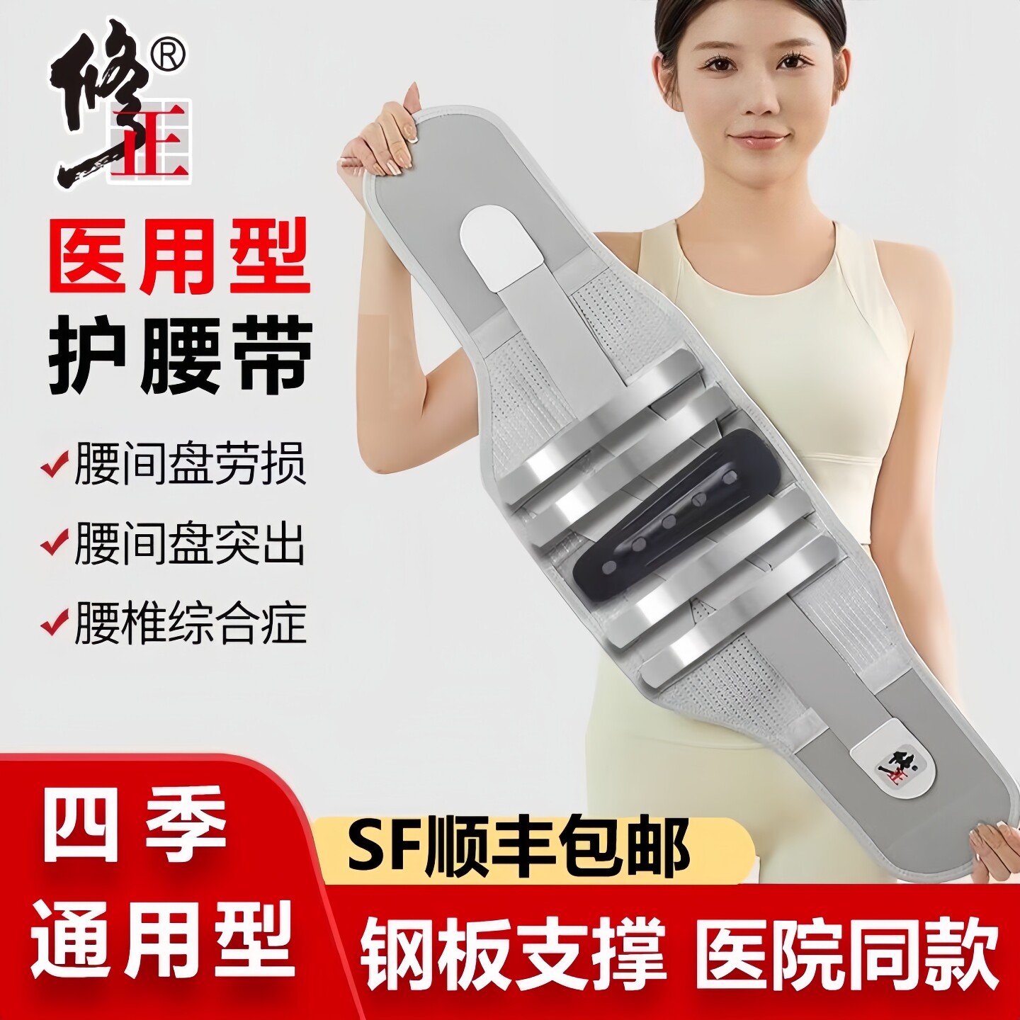 修正护腰带医用腰椎疼痛腰间盘突出腰托腰椎矫正器男女士专用保暖