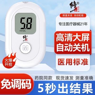 修正高精准测血糖的仪器血糖仪血糖试纸医用测量仪血糖测试仪家用