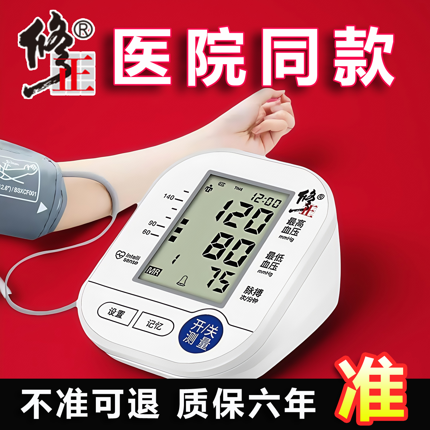 医院同款血压计