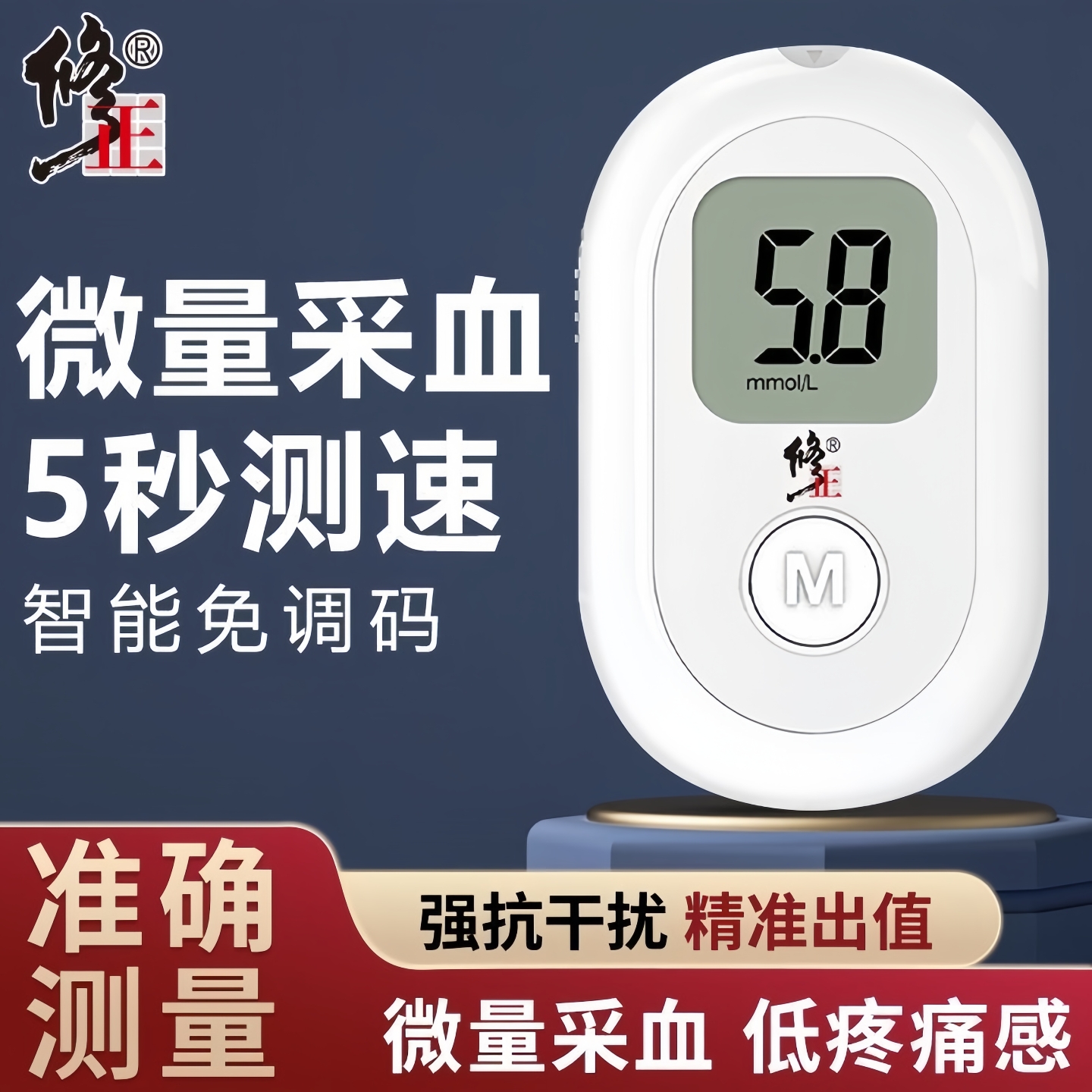 修正血糖仪家用测试试纸医院同款高精准孕妇医用血糖测试仪免扎针