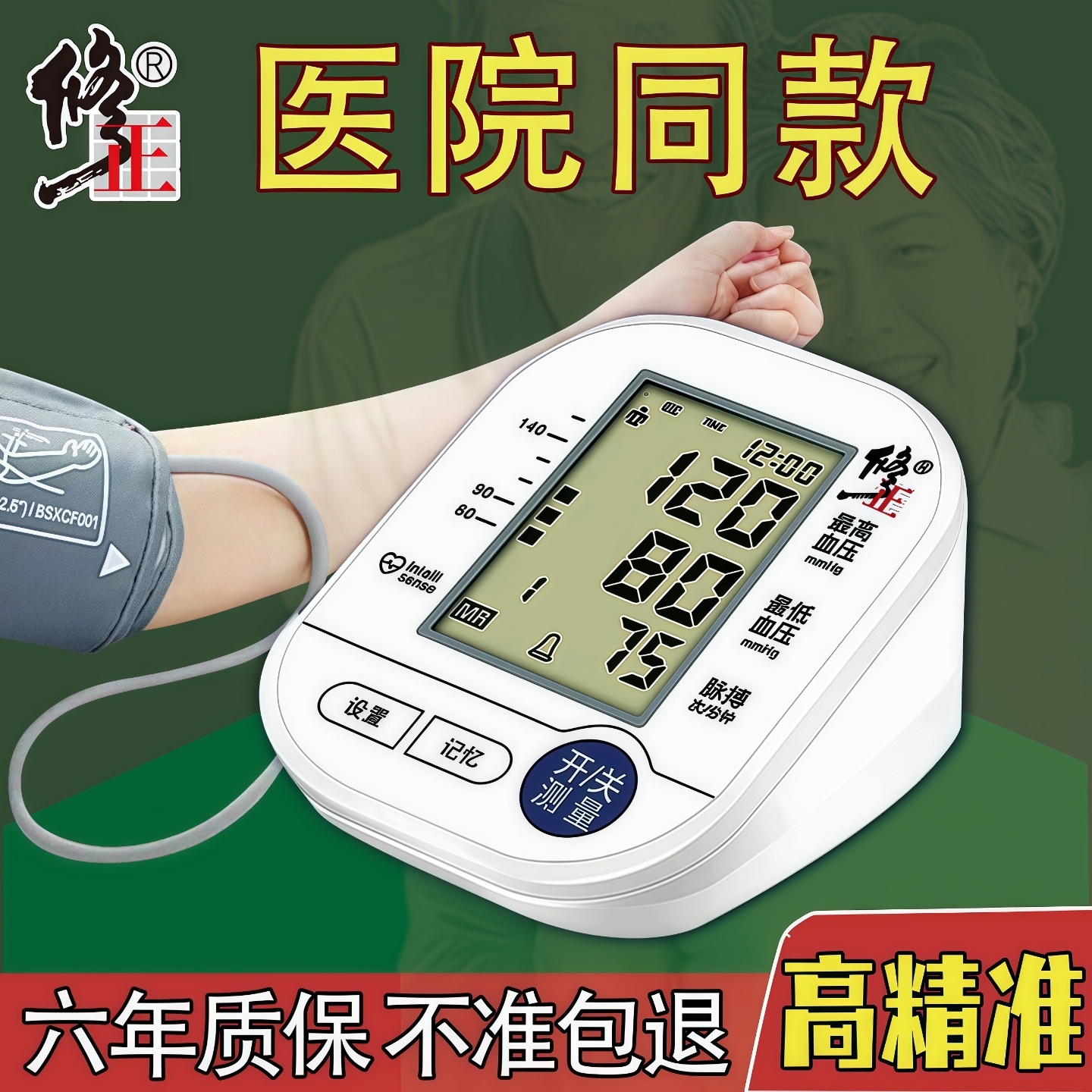 【高精准】【质保6年】