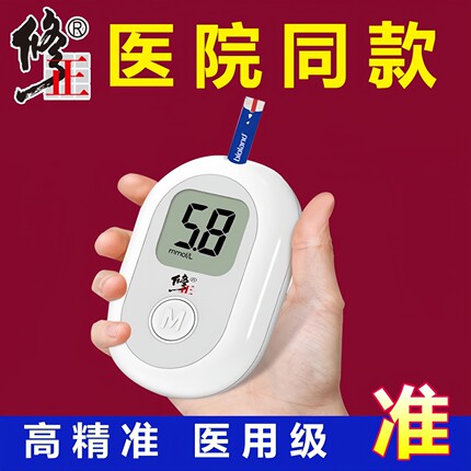 修正血糖测试仪家用医院同款高精准测血糖仪器孕妇糖尿病非免扎针