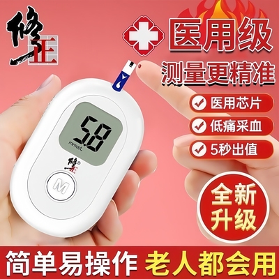 修正血糖测试仪家用高精准测血糖的仪器医用糖尿病试纸试条测量仪