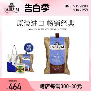 Jablum蓝山咖啡豆454g 进口 16oz现磨精品手冲纯黑咖啡 牙买加原装