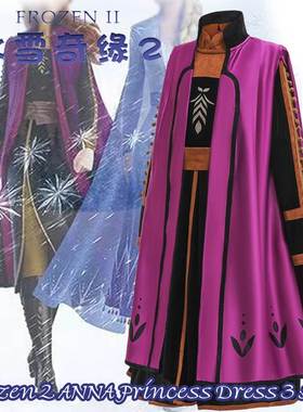 迪士尼儿童cosplay Frozen女孩冰雪奇缘2安娜公主裙 角色扮演服装