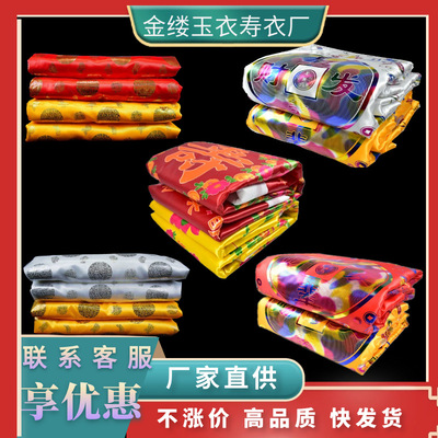 寿被寿衣男女全套棉被子褥子铺盖垫单白事丧殡葬用品老人冲喜死人