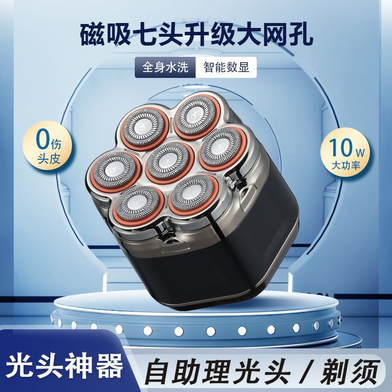 大功率10W七刀头光头神器剃光头
