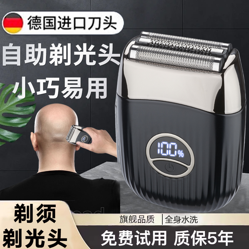 德国进口小钢炮剃光头剃须刀通用