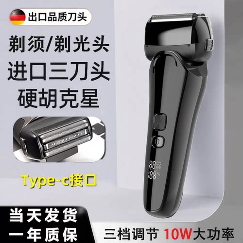 10W大功率往复式电动剃须刀