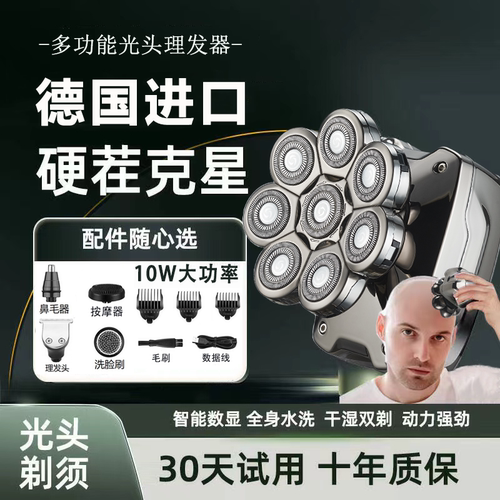 德国进口八刀头剃光头专用大功率光头神器男士自刮电动剃须刀正品