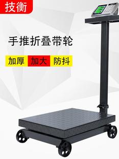 技术员数字秤500公斤平台秤1000公斤数字秤精确秤商用300公斤轮式
