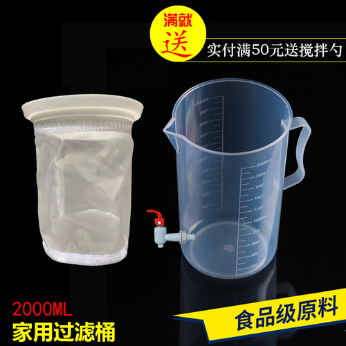 帝孚旺得夫2L型家用豆浆过滤桶鲜榨果汁咖啡酵素中药渣冷萃酸奶